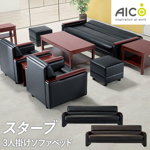 法人限定】 応接用ソファー アームチェア イス いす 椅子 ソファー