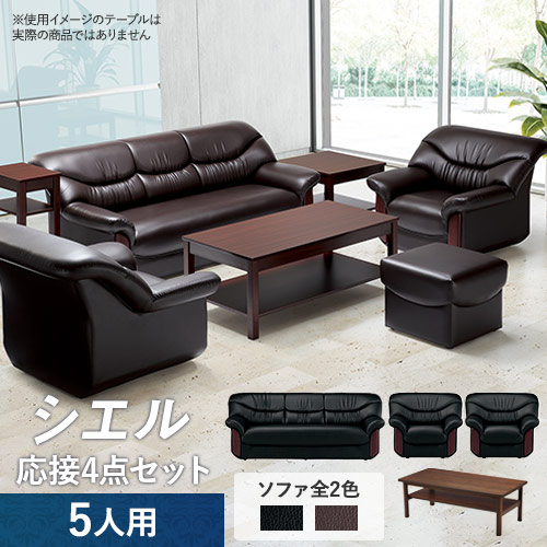 応接セット 4点セット 5人用 応接ソファ 3人用 ×1 + 応接ソファ 1人用 ×2 + 応接テーブル アイコ RE-2151S2
