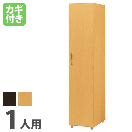 ワードローブ 1人 幅395×奥行570×高さ1860mm ロッカー オフィス収納 FJS-1