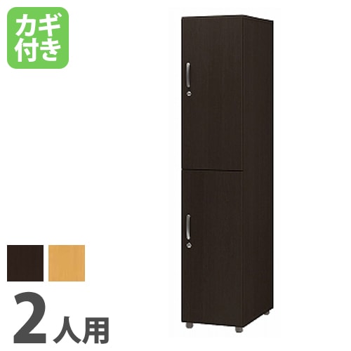 ワードローブ 2人 幅395×奥行570×高さ1860mm ロッカー オフィス収納 FJS-2