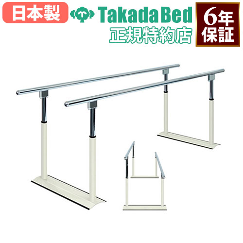 平行棒 150cm 200cm 支持台 歩行訓練 TB-534-02（商品番号：7-tb-534