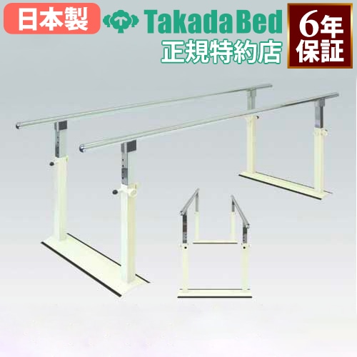 平行棒 150cm 200cm 支持台 歩行訓練 TB-534-03（商品番号：7-tb-534