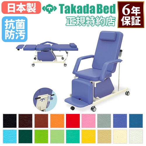 高田ベッド製　施術チェア 高田ベッド リクライチェアー【日本製】の卸・通販 | ビューティ