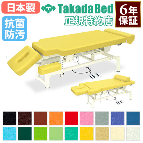 マッサージベッド 高田ベッド 電動昇降 施術台 施術ベッド TB-989