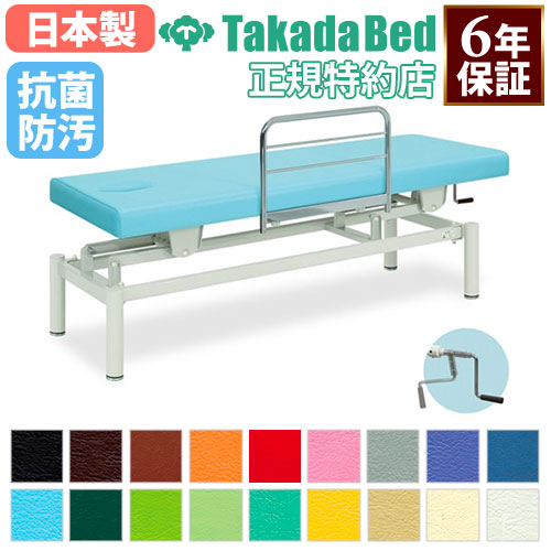 手動昇降台 高田ベッド 片側フットペダル式 ベッドガード付き