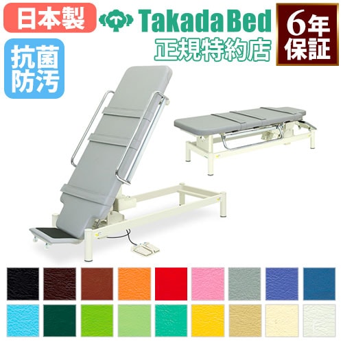 電動ベッド 日本製 3年保証 業務用 ベッド マッサージ台 訓練台 傾斜