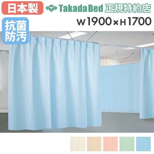 医療用カーテン ベッドカーテン セラピカーテン 病院用 病室用 TB-659