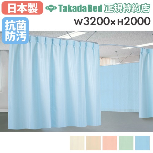 医療用カーテン ベッドカーテン セラピカーテン 病院用 病室用 TB-659-01-3220