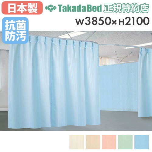 医療用カーテン ベッドカーテン セラピカーテン 病院用 病室用 TB-659-01-3821