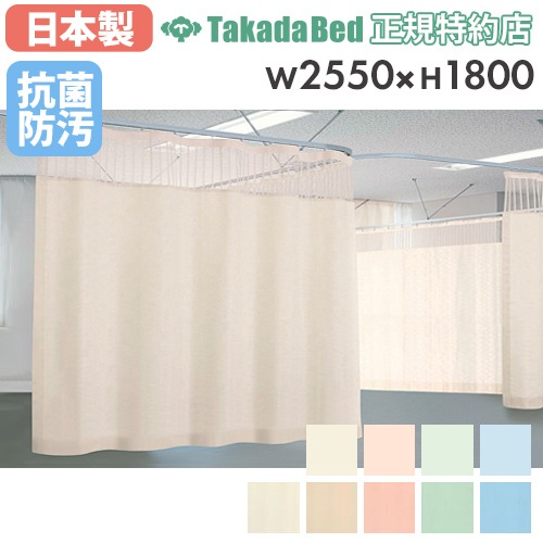 医療用カーテン ベッドカーテン セラピカーテン 病院用 病室用 TB-659-02-2518