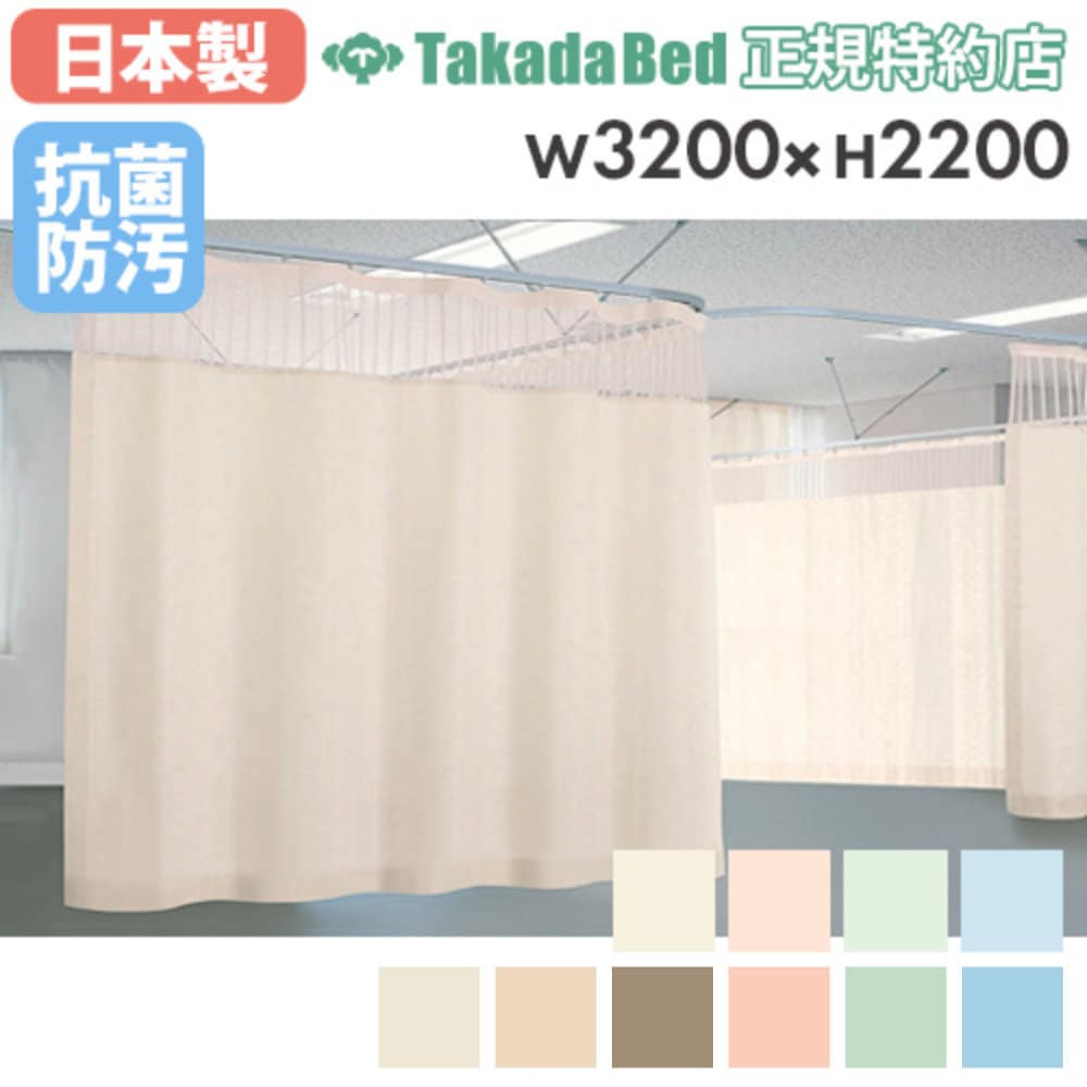 医療用カーテン　エステ用カーテン 医療用カーテン ベッドカーテン セラピカーテン 病院用 病室用 TB-659