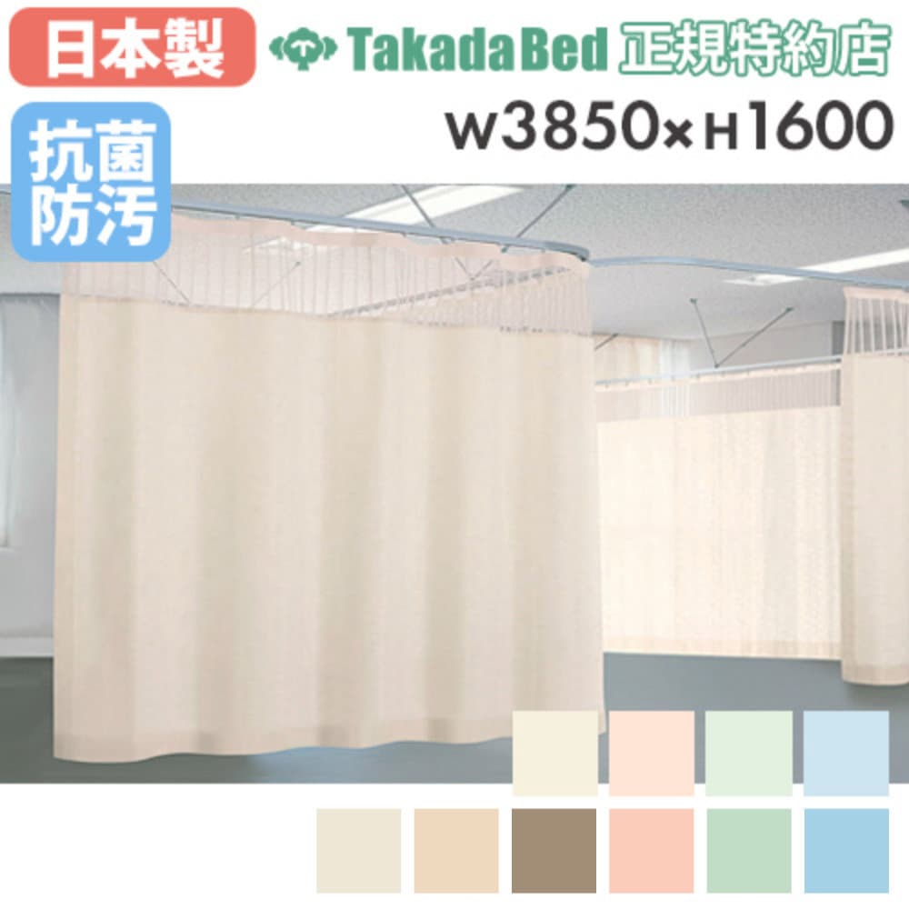 医療用カーテン ベッドカーテン セラピカーテン 病院用 病室用 TB-659