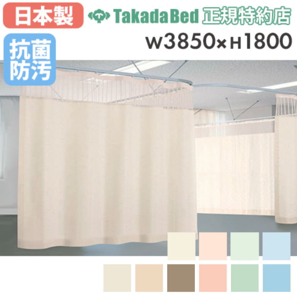 医療用カーテン ベッドカーテン セラピカーテン 病院用 病室用 TB-659