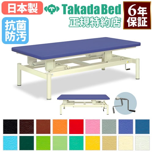 施術台 高田ベッド 手動昇降 外脚 マッサージベッド TB-953（商品番号