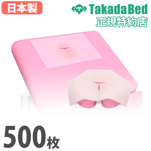 “1枚あたり11円” 切り目加工済み＆顔に跡が付きにくいフェイスペーパー500枚セット！ 使い捨てディスポ マッサージ用 ベッドカバー TB-68-01 高田ベッド 通販