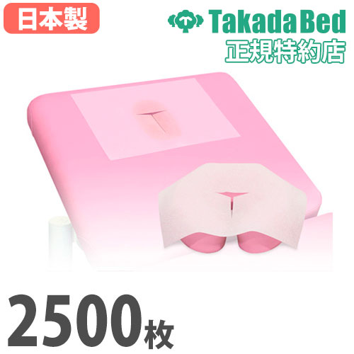 1枚単価がググっとお得！ “1枚たったの10.4円” フェイスペーパー2500枚セット！ 業務用 美顔ペーパー 使い捨て サロン 整体院 鍼灸院 TB-68-02 高田ベッド 通販