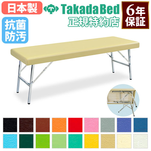 折りたたみベッド 施術台 マッサージベッド 診察ベッド エステ TB-123