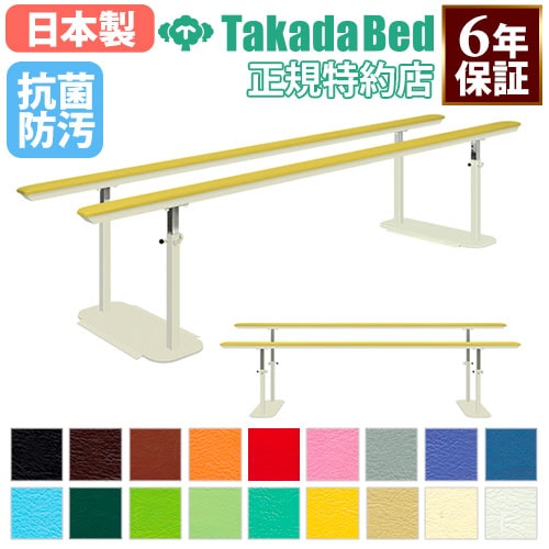 平行棒 150cm 200cm 支持台 歩行訓練 TB-534-02（商品番号：7-tb-534