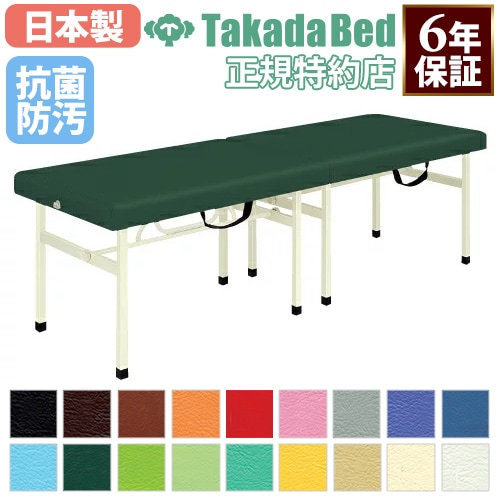 マッサージベッド 日本製 3年保証 抗菌 防汚 耐薬品 難焼 整体院 病院