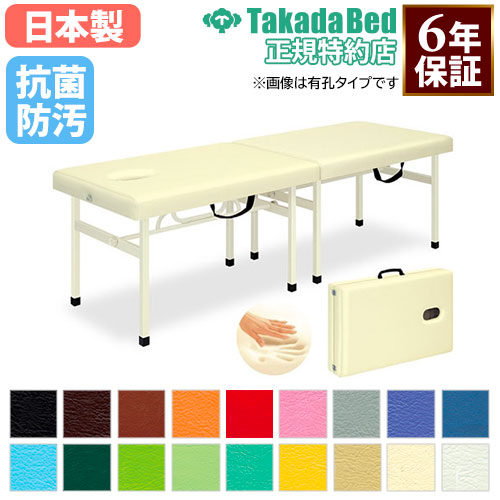 ポータブルベッド 施術台 マッサージベッド 折りたたみ エステ TB-187