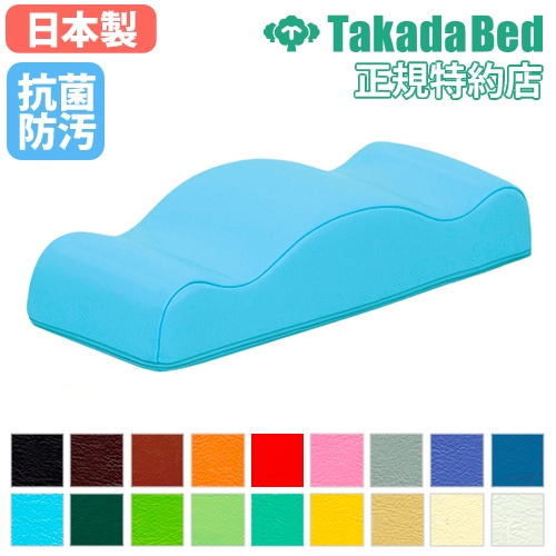 足枕 上下肢用 低反発 抗菌 防汚 リハビリ 枕 整体院 病院 介護 挙上 フットクッション 上肢 下肢 クッション むくみ 貧血 日本製 TB-77C-78 高田ベッド 通販