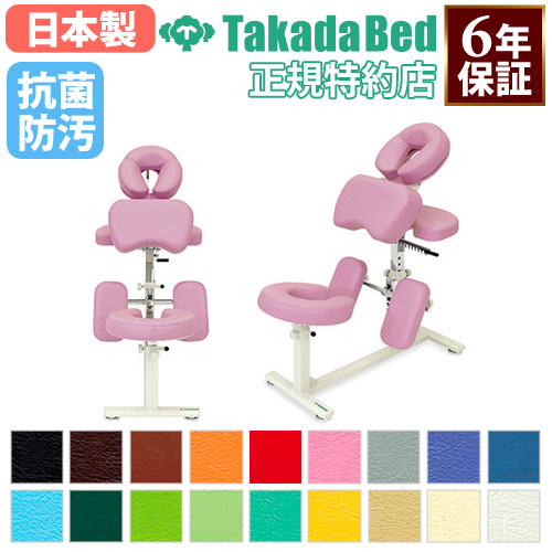椅子型施術台 マッサージチェア メディカルチェア 妊婦用 マタニティー TB-783
