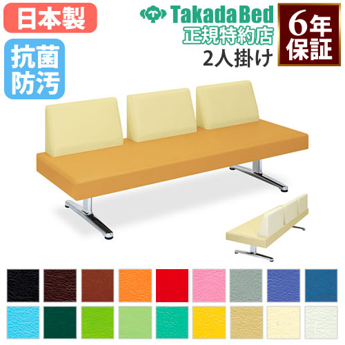 ロビーチェア 病院 待合室 椅子 2人掛け TB-509-01（商品番号：7-tb