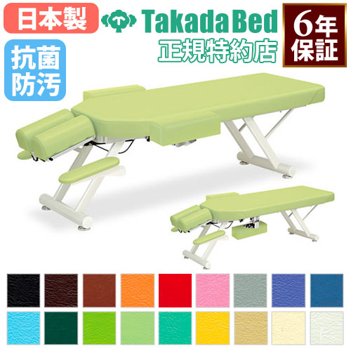 アプローチベッド 施術台 マッサージベッド エステ ベッド TB-845