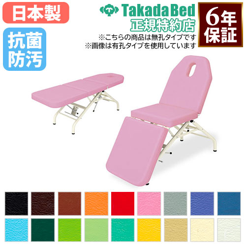 マッサージベッド 施術台 リクライニング エステ ベッド TB-863（商品