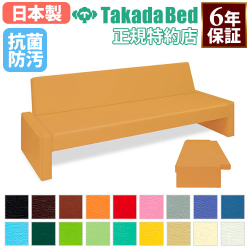 施設用家具　ロビーチェア レゴーP　TB-681-04 長さ：　クリーム 高田ベッド製作所 取寄品 JAN 　介護福祉用具 施設用家具 ロビーチェア レゴーP TB-681-01 長さ： ピンク 高田ベッド