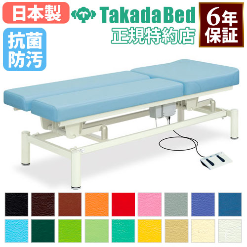 マッサージベッド 日本製 施術台 治療用ベッド 医療用ベッド
