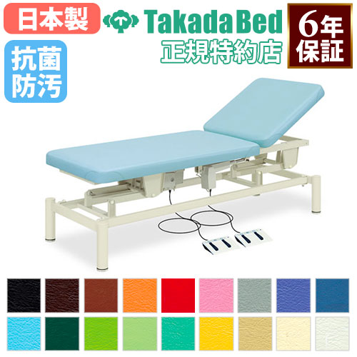 施術台 高田ベッド 手動昇降 マッサージベッド 施術ベッド TB-913