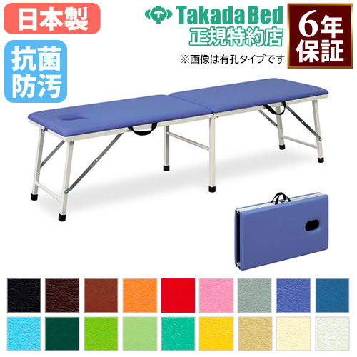 ポータブルベッド 施術台 マッサージベッド 折りたたみ エステ TB-1009