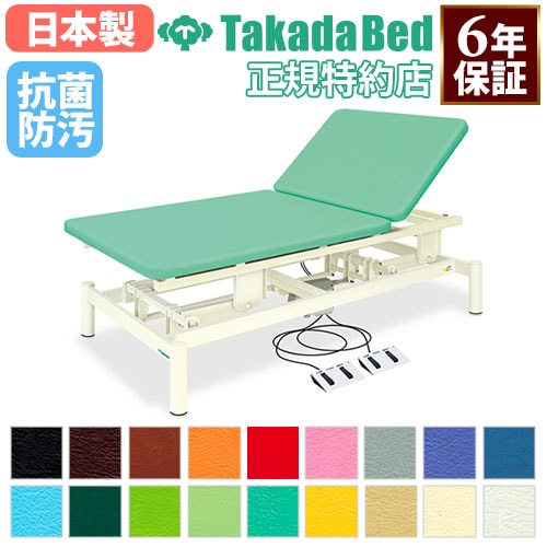 電動昇降台 マッサージベッド ベッド 昇降台 施術台 TB-1077-01