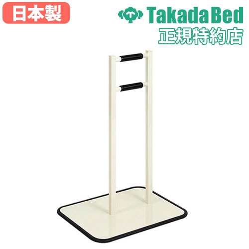 ベッド用手すり 日本製 スチール 手すり 立ち上がり補助 TB-1082