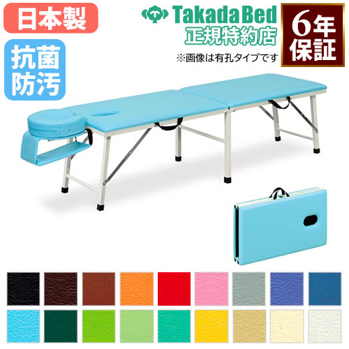 マッサージベッド エステベッド 幅70×長さ183cm 折りたたみ TB-1490