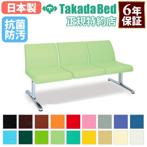 ロビーチェア 病院 待合室 椅子 3人掛け TB-1144-02