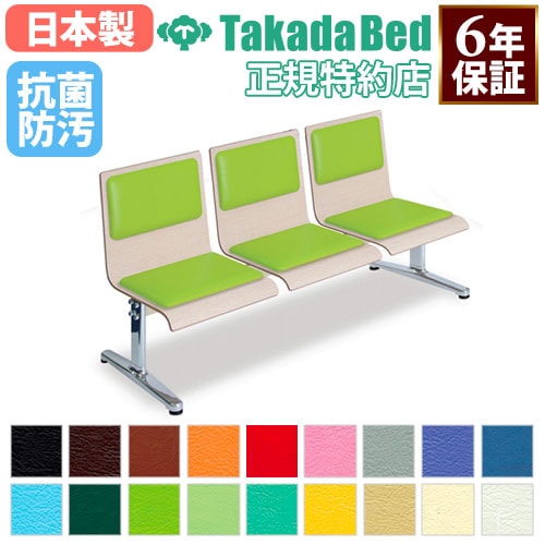 ロビーチェア 病院 待合室 椅子 3人掛け TB-1163-02