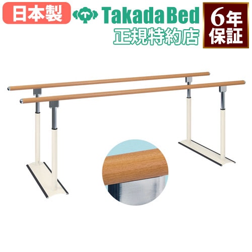 平行棒 150cm 200cm 日本製 激安 メーカー3年保証 支持台 歩行訓練