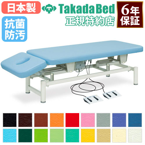 マッサージベッド 高さ調節 電動 業務用 日本製 3年保証 エステベッド