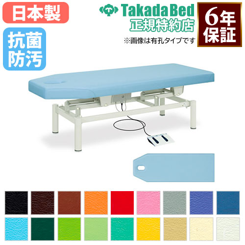 電動昇降台 マッサージ エステ ベッド 昇降台 施術台 TB-352（商品番号