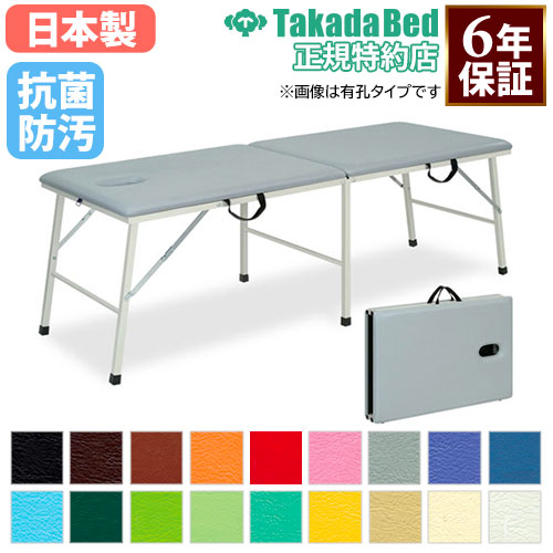 ポータブルベッド 施術台 マッサージベッド 折りたたみ エステ TB-187