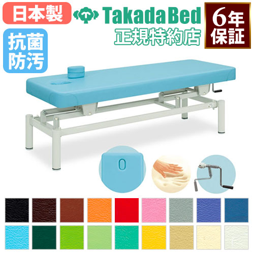 手動昇降台 TB-913 施術ベッド 診察用 リハビリ用 高田ベッド 通販