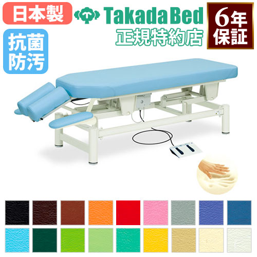 【送料込み】施術ベッド　枕付き　タカダベッド　施術台　整体ベッド　マッサージ 施術台 高田ベッド 手置き台付き マッサージ台 整体ベッド TB-1567
