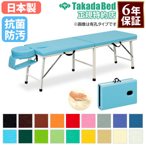 ポータブルベッド 施術台 マッサージベッド 折りたたみ エステ TB-891