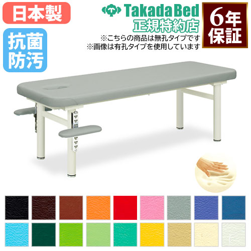 施術台 高田ベッド 手置き台付き マッサージ台 整体ベッド TB-1567