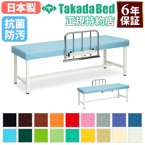 診察台 TB-923 ベッド 柵付き 整体 病院 施術台 高田ベッド 通販（商品