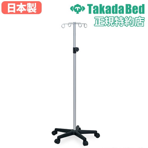 点滴棒 点滴スタンド キャスター付 点滴 注射 TB-531（商品番号：7-tb