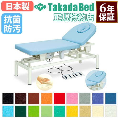 電動昇降台 マッサージベッド ベッド 昇降台 施術台 TB-261（商品番号