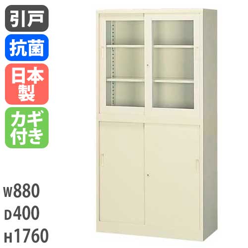 スチールキャビネット 引戸書庫 鍵付き 幅880×奥行400×高さ1760mm G-36HG